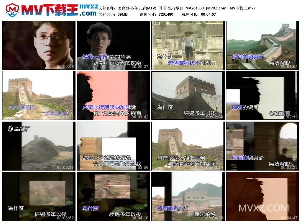 姜育恒-多年以后(MTV)_国语_流行歌曲_MA201860